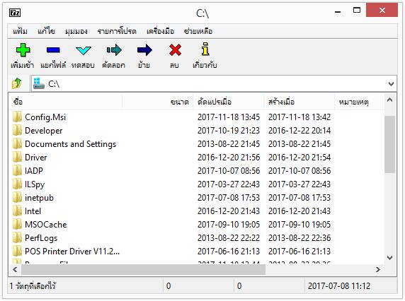 ดาวน์โหลดโปรแกรม 7-Zip เวอร์ชั่น 16.04