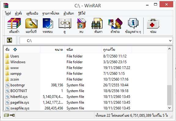 ดาวน์โหลดโปรแกรม WinRAR เวอร์ชั่น 5.50